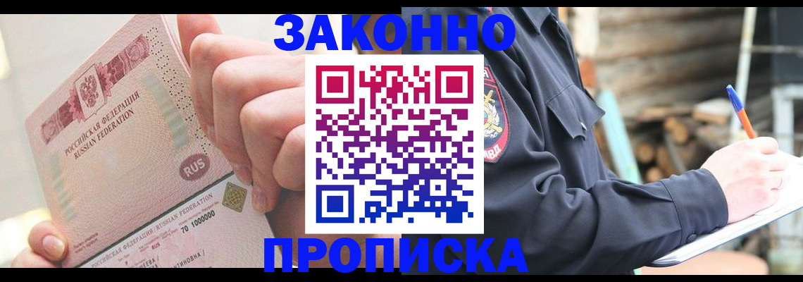 прописка паспорт в Курчатове