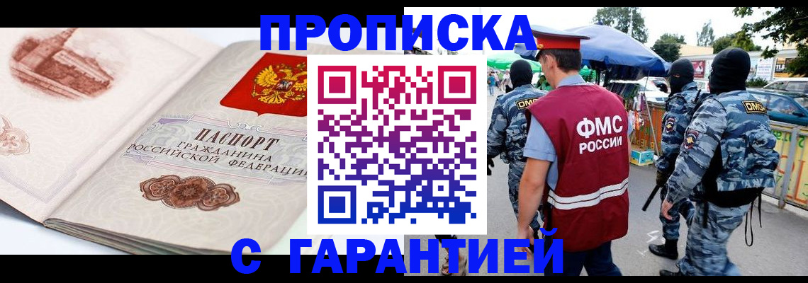 прописка паспорт в Курчатове