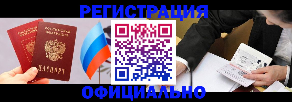 миграционный учет в Курчатове