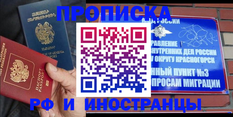 временная регистрация в Курчатове