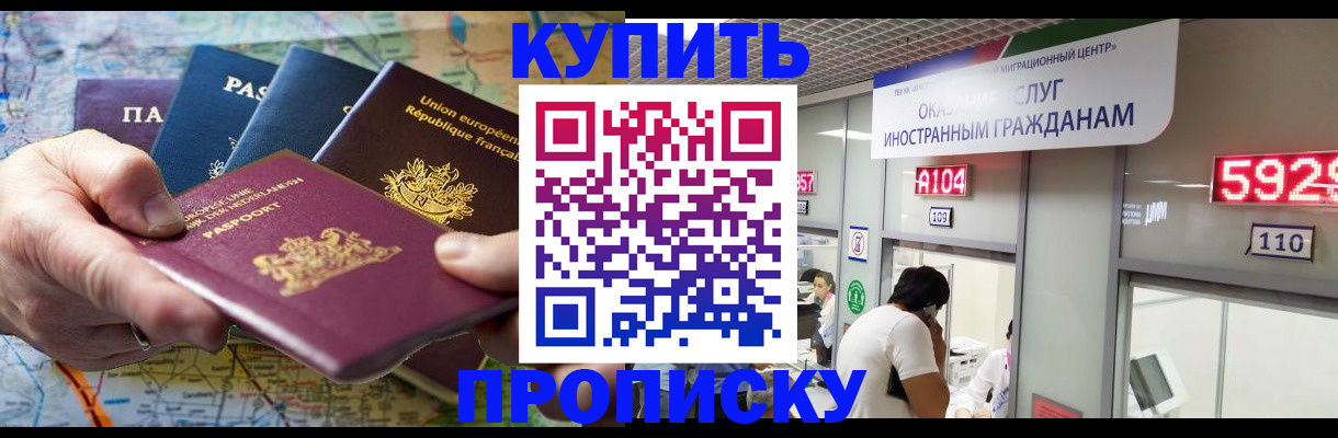 прописка гарантия в Курчатове